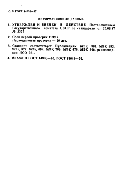 ГОСТ 14336-87 Приборы радиоизотопные. Термины и определения (фото 9 из 10)