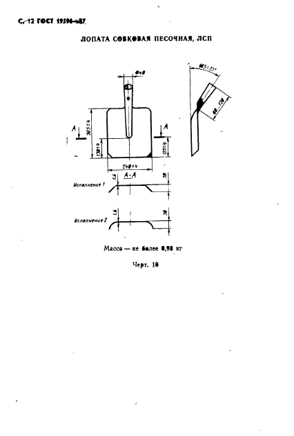 ГОСТ 19596-87 Лопаты. Технические условия (фото 13 из 33)