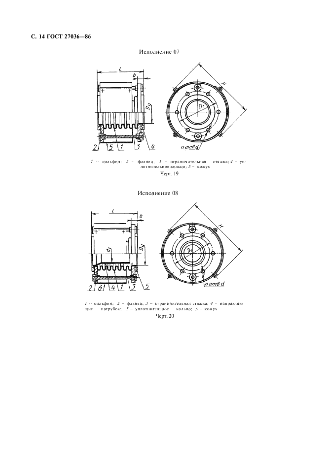 ГОСТ 27036-86 Компенсаторы и уплотнения сильфонные металлические. Общие технические условия (фото 15 из 80)