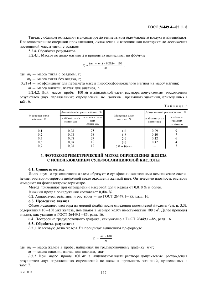 ГОСТ 26449.4-85 Установки дистилляционные опреснительные стационарные. Методы химического анализа накипи и шламов (фото 8 из 15)