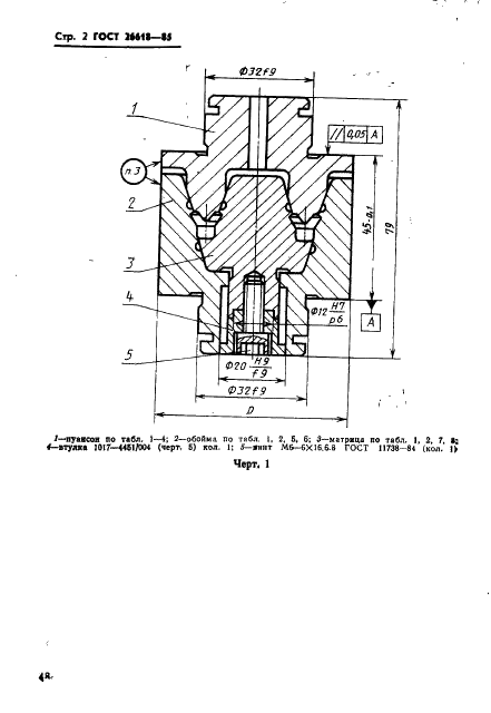 ГОСТ 26618-85 Пакеты двухкассетные пресс-форм для изготовления манжет гидравлических устройств. Конструкция и размеры (фото 2 из 19)