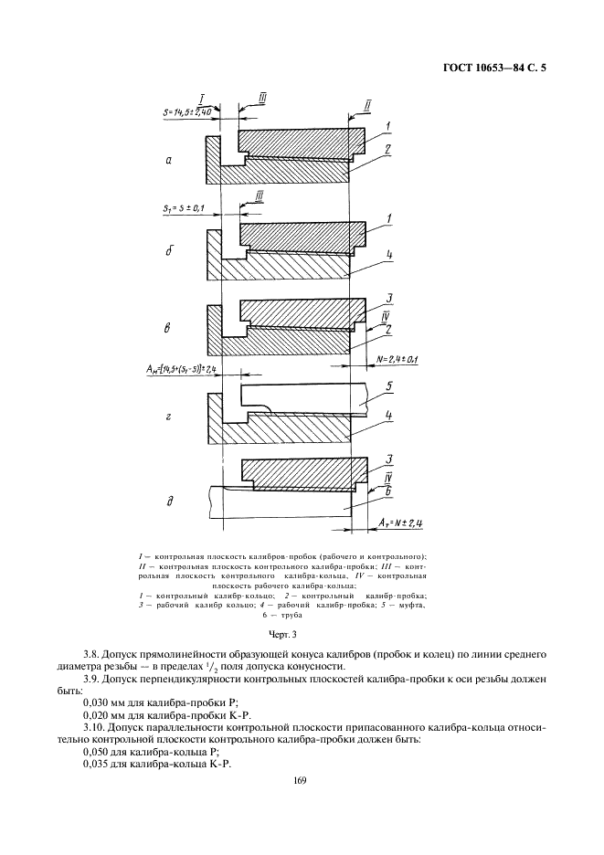 ГОСТ 10653-84 Калибры для треугольной резьбы бурильных труб с высаженными концами и муфт к ним. Типы, основные размеры и допуски (фото 5 из 8)