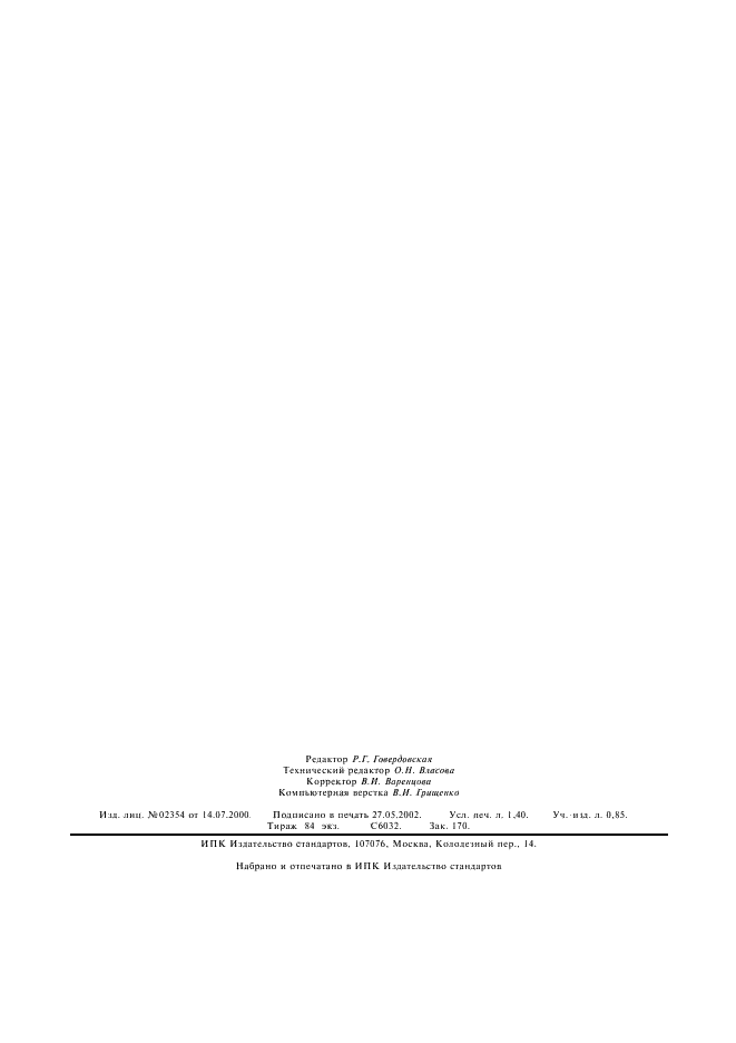 ГОСТ 9570-84 Поддоны ящичные и стоечные. Общие технические условия (фото 11 из 11)
