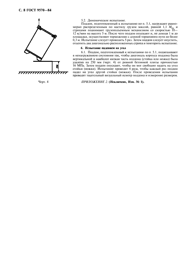 ГОСТ 9570-84 Поддоны ящичные и стоечные. Общие технические условия (фото 9 из 11)