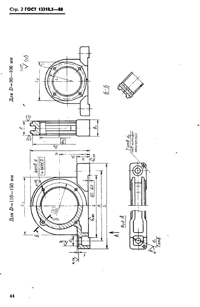 ГОСТ 13218.5-80 Корпуса типа ШБ подшипников качения диаметром от 90 до 150 мм. Конструкция и размеры (фото 2 из 4)