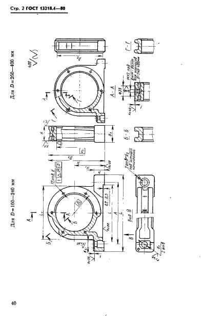 ГОСТ 13218.4-80 Корпуса типа УМ подшипников качения диаметром от 160 до 400 мм. Конструкция и размеры (фото 2 из 4)
