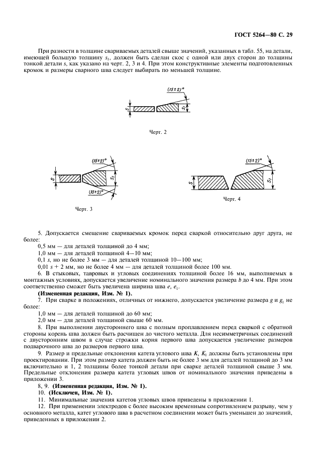 ГОСТ 5264-80 Ручная дуговая сварка. Соединения сварные. Основные типы, конструктивные элементы и размеры (фото 30 из 35)