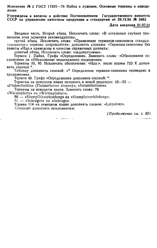 ГОСТ 17325-79 Пайка и лужение. Основные термины и определения (фото 21 из 22)