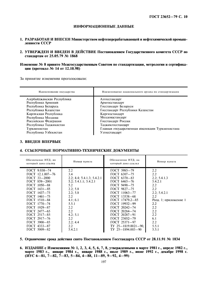 ГОСТ 23652-79 Масла трансмиссионные. Технические условия (фото 10 из 10)