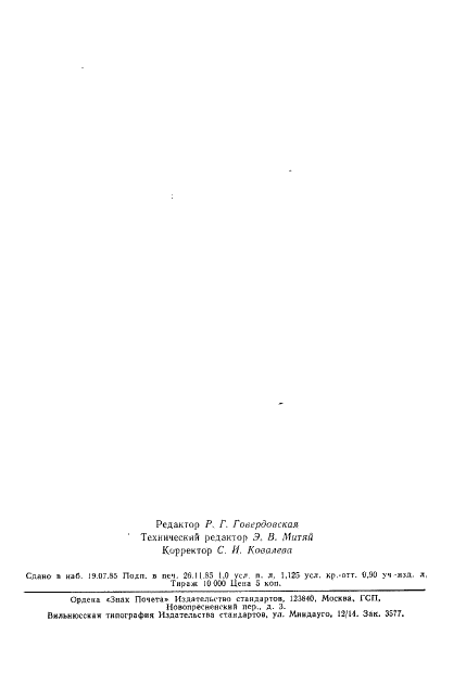 ГОСТ 22776-77 Изделия из шлифовальной шкурки. Технические условия (фото 16 из 16)