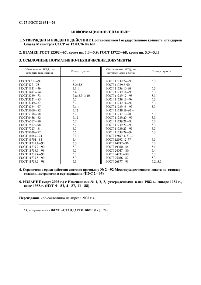 ГОСТ 21631-76 Листы из алюминия и алюминиевых сплавов. Технические условия (фото 28 из 30)