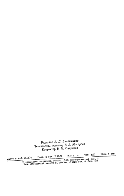 ГОСТ 13895-75 Крепления резцов в оправках и борштангах. Конструкция и размеры (фото 13 из 13)