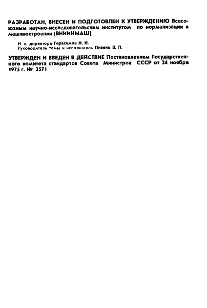 ГОСТ 21474-75 Рифления прямые и сетчатые. Формы и основные размеры (фото 2 из 5)