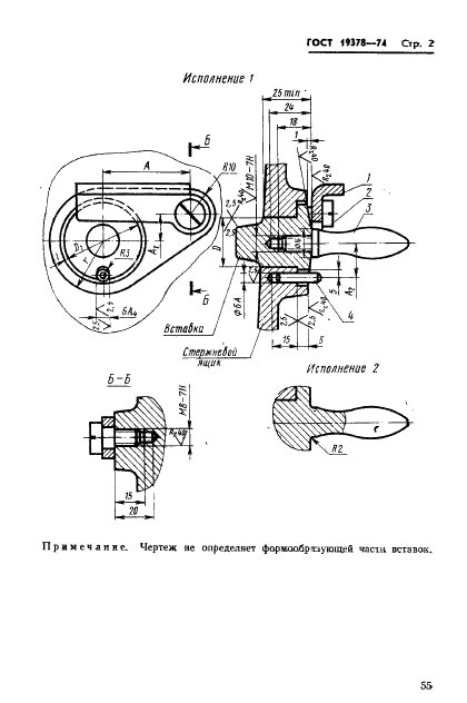 ГОСТ 19378-74 Вставки стержневых ящиков, закрепляемые щеколдой. Размеры (фото 2 из 4)