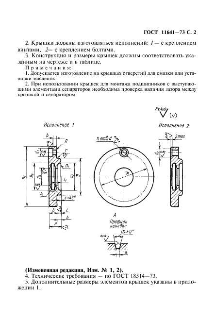 ГОСТ 11641-73 Крышки торцовые с канавкой для уплотнительного кольца. Конструкция и размеры (фото 4 из 24)
