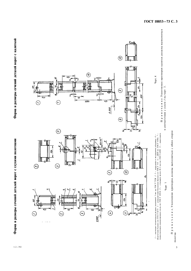 ГОСТ 18853-73 Ворота деревянные распашные для производственных зданий и сооружений. Технические условия (фото 5 из 12)