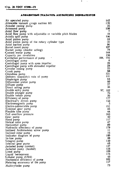 ГОСТ 17398-72 Насосы. Термины и определения (фото 29 из 38)