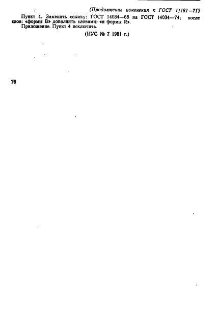 ГОСТ 11181-71 Развертки конические под укороченные конусы Морзе. Конструкция и размеры (фото 8 из 8)