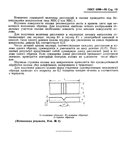ГОСТ 1789-70 Полосы и ленты из бериллиевой бронзы. Технические условия (фото 16 из 26)