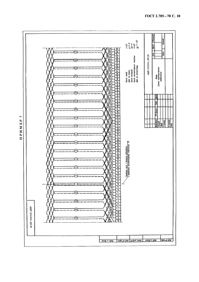 ГОСТ 2.705-70 Единая система конструкторской документации. Правила выполнения электрических схем обмоток и изделий с обмотками (фото 11 из 16)