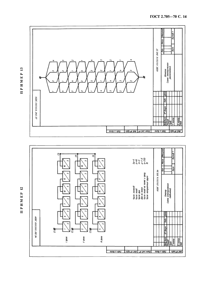 ГОСТ 2.705-70 Единая система конструкторской документации. Правила выполнения электрических схем обмоток и изделий с обмотками (фото 15 из 16)