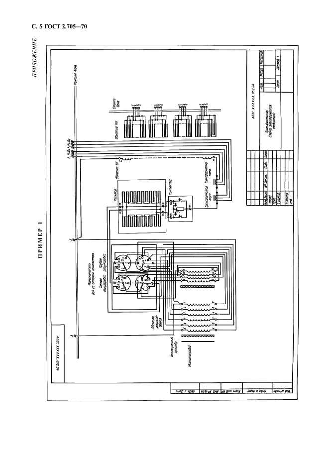 ГОСТ 2.705-70 Единая система конструкторской документации. Правила выполнения электрических схем обмоток и изделий с обмотками (фото 6 из 16)