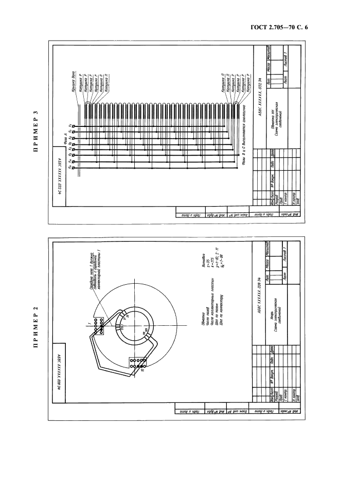 ГОСТ 2.705-70 Единая система конструкторской документации. Правила выполнения электрических схем обмоток и изделий с обмотками (фото 7 из 16)