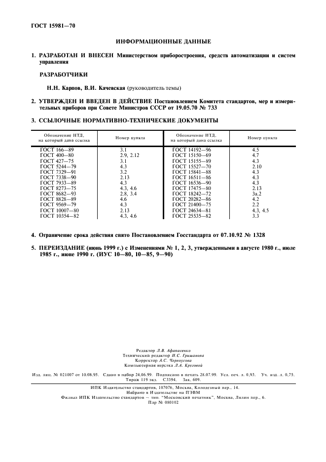 ГОСТ 15981-70 Прибор для определения температуры каплепадения фенолоформальдегидных смол. Технические условия (фото 2 из 8)