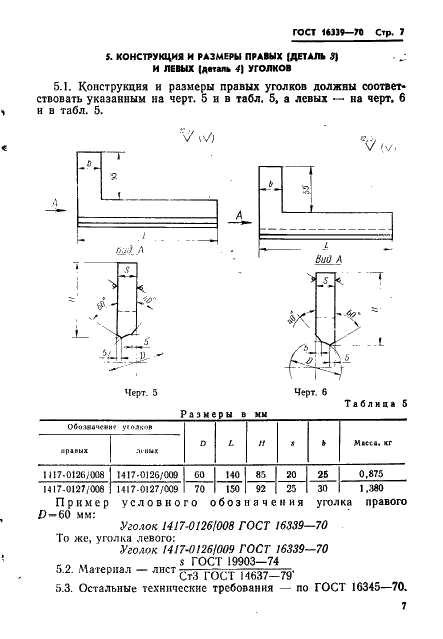 ГОСТ 16339-70 Державки суппортные для роликовых головок на усилия 250 и 500 кгс. Конструкция и размеры (фото 8 из 14)
