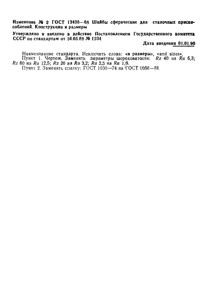 ГОСТ 13438-68 Шайбы сферические для станочных приспособлений. Конструкция (фото 4 из 6)