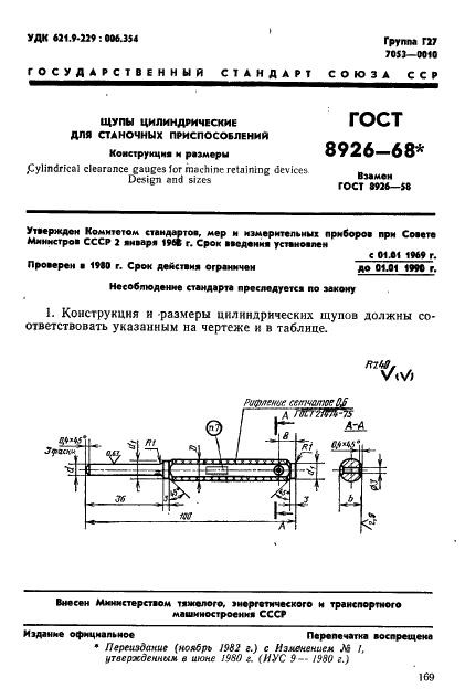 ГОСТ 8926-68 Щупы цилиндрические для станочных приспособлений. Конструкция (фото 1 из 5)