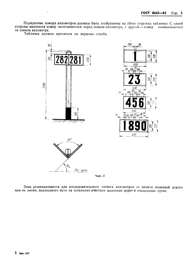 ГОСТ 8442-65 Знаки путевые и сигнальные железных дорог (фото 4 из 42)