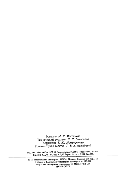 ГОСТ 18514-73 Крышки торцовые узлов подшипников качения. Технические требования (фото 5 из 5)