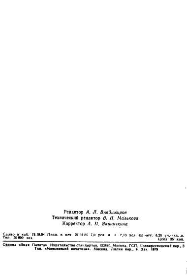 ГОСТ 26299-84 Пресс-формы съемные одноместные с горизонтальным разъемом для изготовления резиновых колец круглого сечения. Конструкция и размеры (фото 12 из 12)