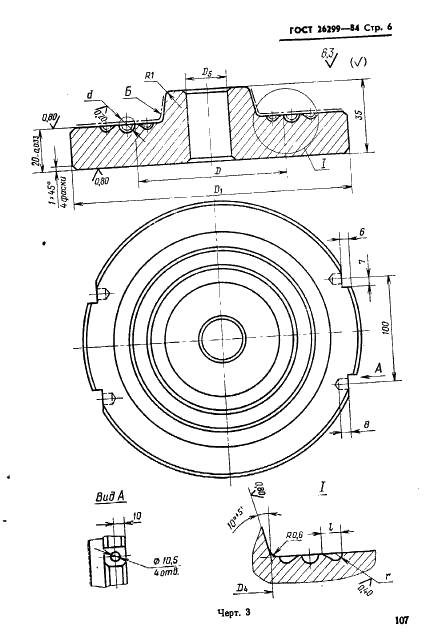 ГОСТ 26299-84 Пресс-формы съемные одноместные с горизонтальным разъемом для изготовления резиновых колец круглого сечения. Конструкция и размеры (фото 7 из 12)