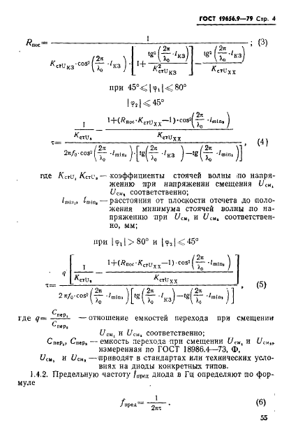 ГОСТ 19656.9-79 Диоды полупроводниковые СВЧ параметрические и умножительные. Методы измерения постоянной времени и предельной частоты (фото 4 из 18)