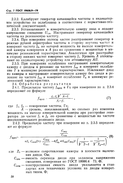 ГОСТ 19656.9-79 Диоды полупроводниковые СВЧ параметрические и умножительные. Методы измерения постоянной времени и предельной частоты (фото 7 из 18)