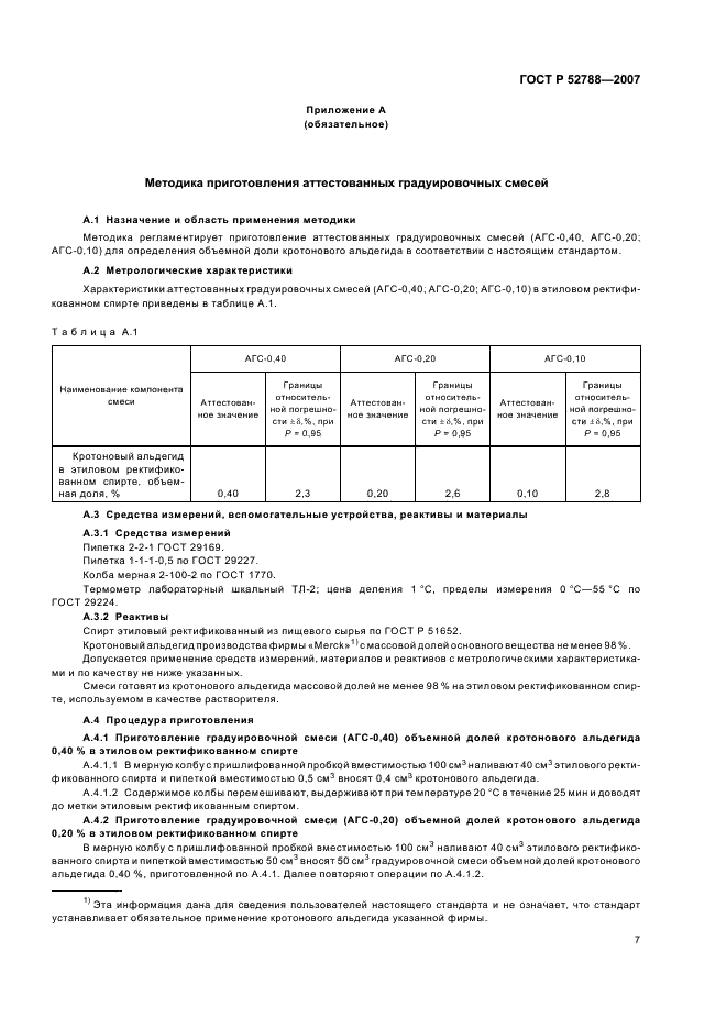 ГОСТ Р 52788-2007 Спирт этиловый и спиртосодержащая продукция. Газохроматографический метод определения содержания кротонового альдегида (денатурирующей добавки) (фото 9 из 12)