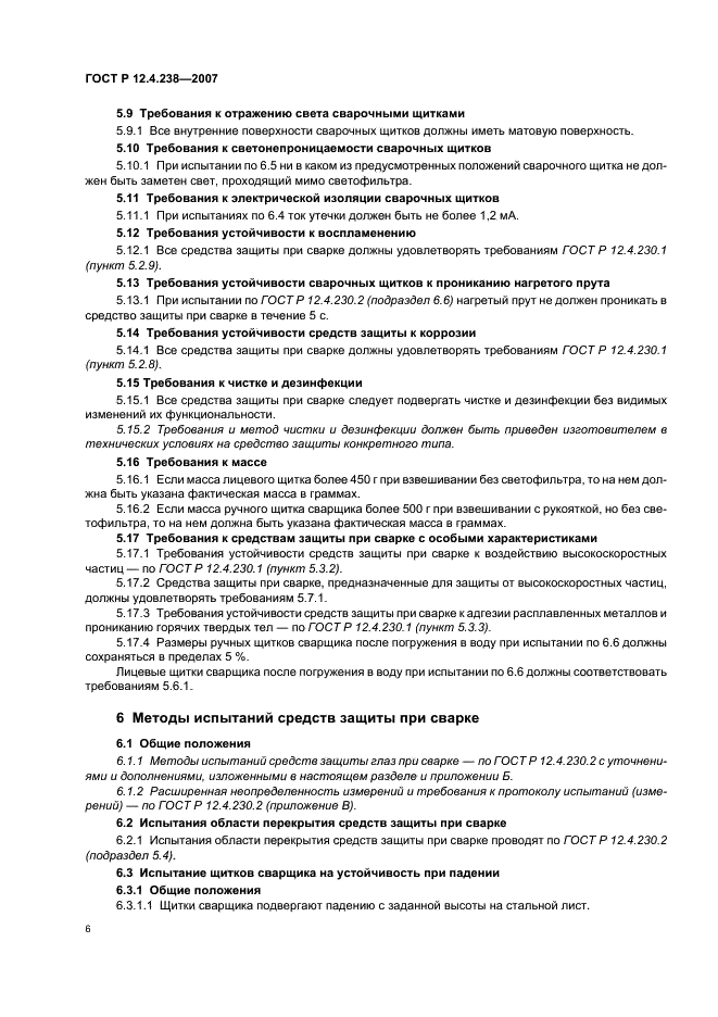 ГОСТ Р 12.4.238-2007 Система стандартов безопасности труда. Средства индивидуальной защиты глаз и лица при сварке и аналогичных процессах. Общие технические условия (фото 9 из 31)