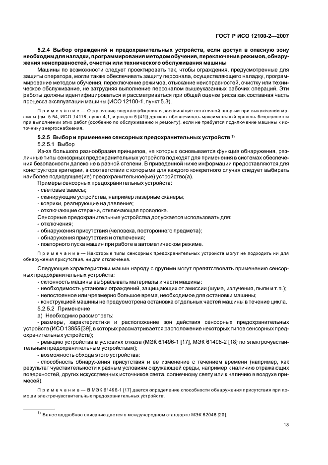 ГОСТ Р ИСО 12100-2-2007 Безопасность машин. Основные понятия, общие принципы конструирования. Часть 2. Технические принципы (фото 17 из 31)