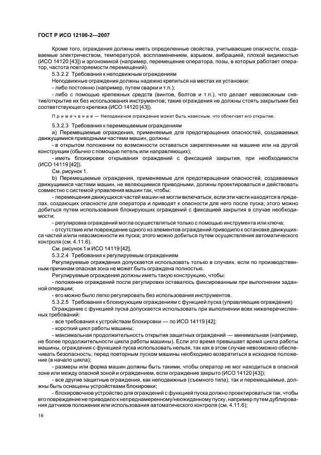 ГОСТ Р ИСО 12100-2-2007 Безопасность машин. Основные понятия, общие принципы конструирования. Часть 2. Технические принципы (фото 20 из 31)