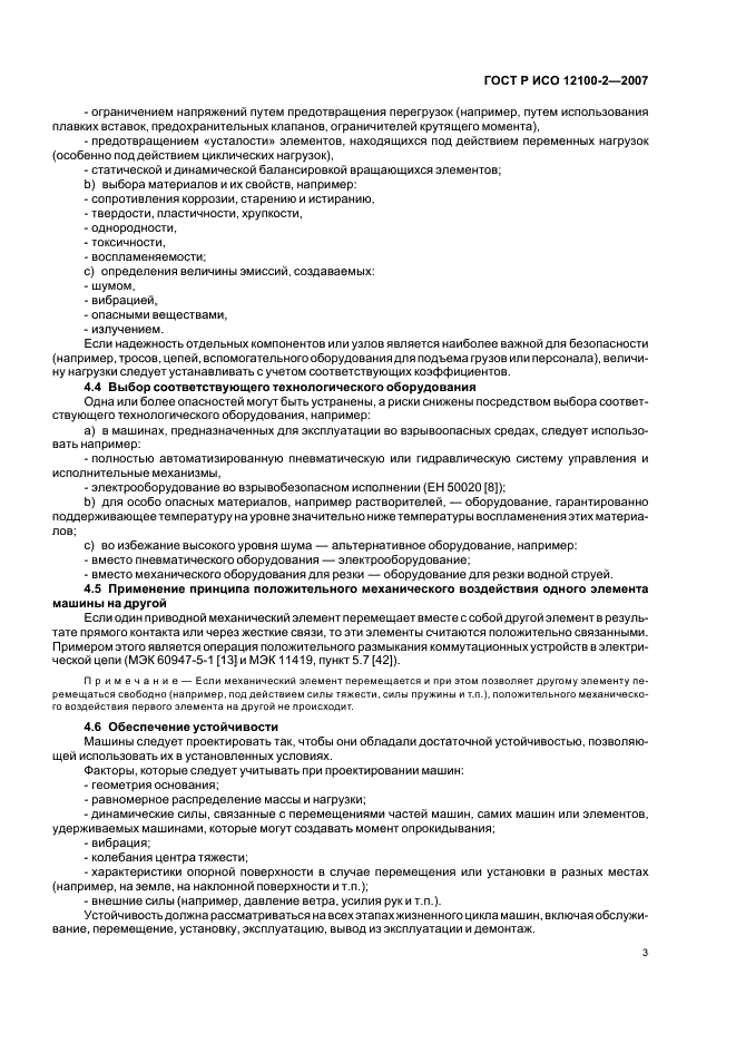 ГОСТ Р ИСО 12100-2-2007 Безопасность машин. Основные понятия, общие принципы конструирования. Часть 2. Технические принципы (фото 7 из 31)