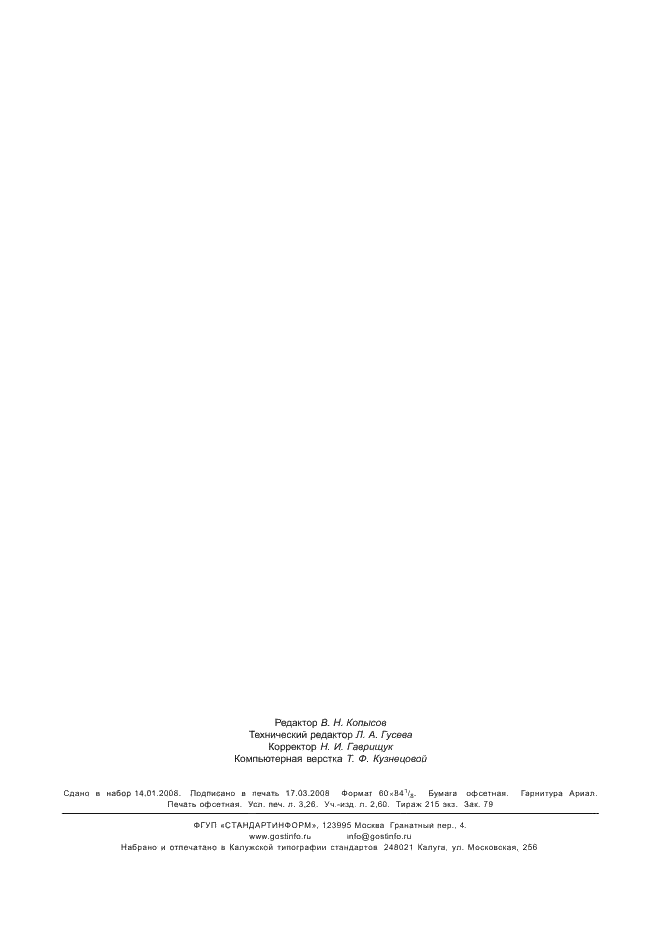 ГОСТ Р 52749-2007 Швы монтажные оконные с паропроницаемыми саморасширяющимися лентами. Технические условия (фото 27 из 27)