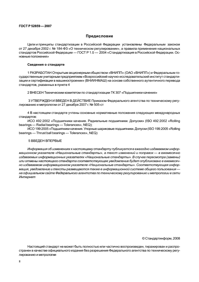 ГОСТ Р 52859-2007 Подшипники качения. Общие технические условия (фото 2 из 63)