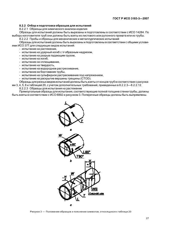 ГОСТ Р ИСО 3183-3-2007 Трубы стальные для трубопроводов. Технические условия. Часть 3. Требования к трубам класса С (фото 31 из 54)