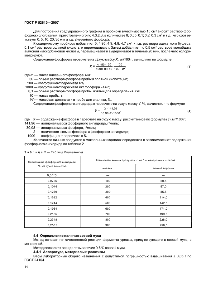 ГОСТ Р 52810-2007 Изделия макаронные. Методы идентификации (фото 17 из 23)