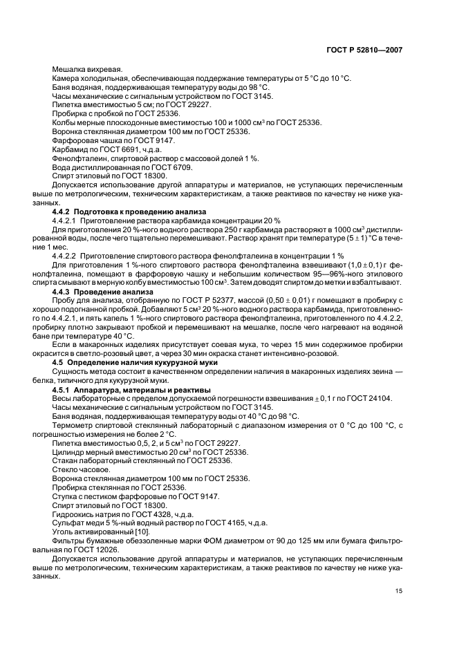 ГОСТ Р 52810-2007 Изделия макаронные. Методы идентификации (фото 18 из 23)