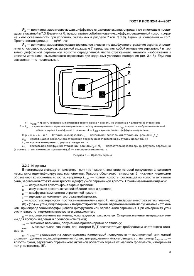 ГОСТ Р ИСО 9241-7-2007 Эргономические требования при выполнении офисных работ с использованием видеодисплейных терминалов (ВДТ). Часть 7. Требования к дисплеям при наличии отражений (фото 7 из 32)