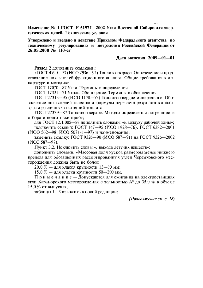 Изменение №1 к ГОСТ Р 51971-2002  (фото 1 из 4)