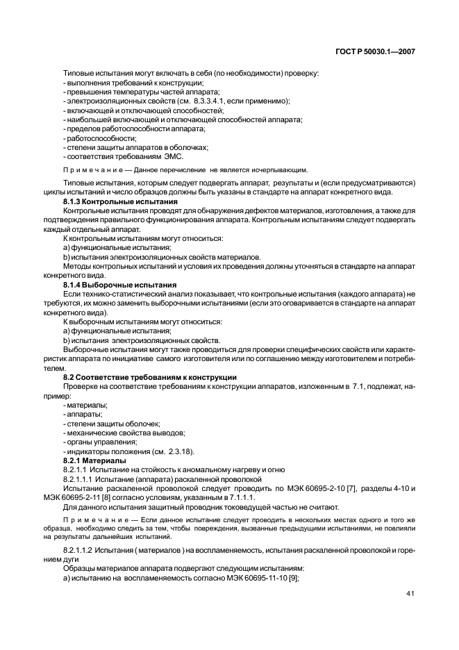 ГОСТ Р 50030.1-2007 Аппаратура распределения и управления низковольтная. Часть 1. Общие требования (фото 46 из 142)